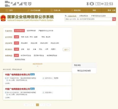 中國廣電網(wǎng)絡(luò)46家股東、董監(jiān)高名單及辦公地完整披露，信息系統(tǒng)運(yùn)行維護(hù)服務(wù)解析